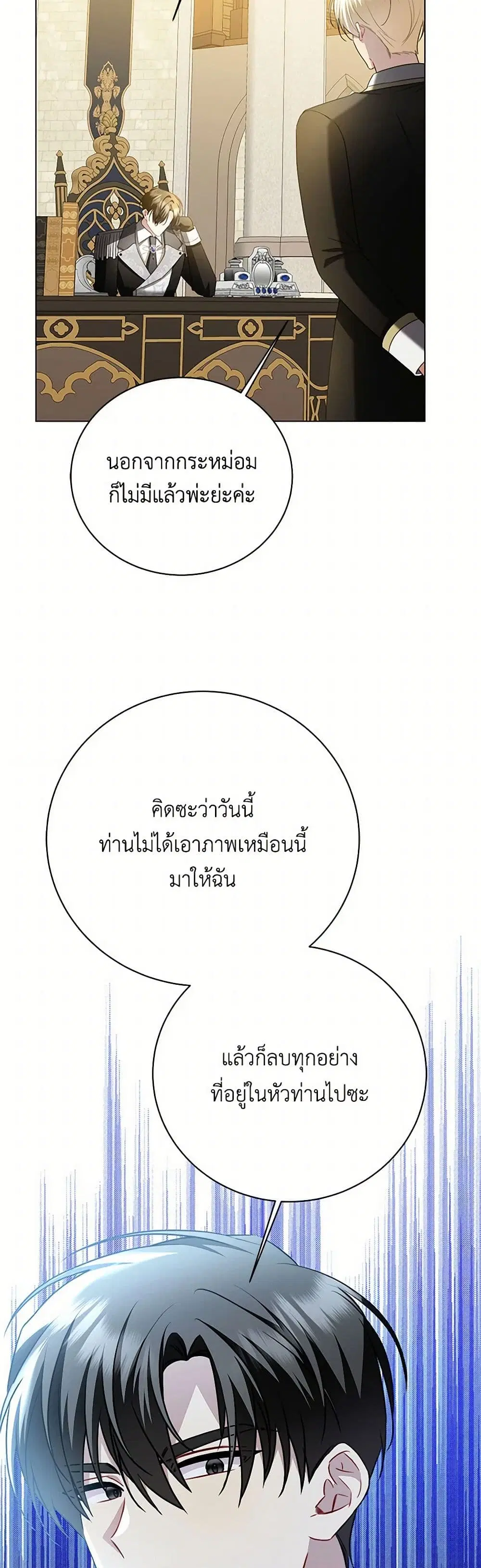 Your Regrets Mean Nothing to Me ตอนที่ 105 หน้า 3
