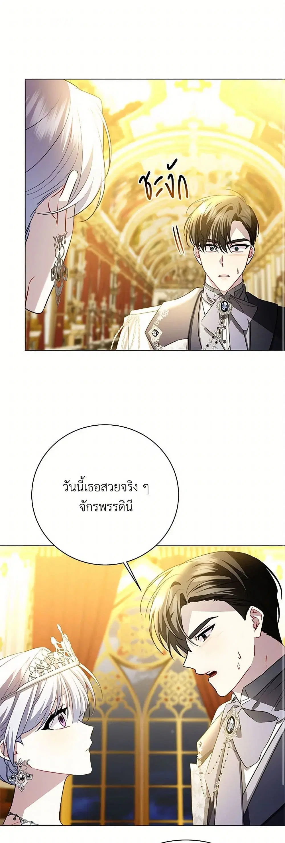 Your Regrets Mean Nothing to Me ตอนที่ 107 หน้า 2