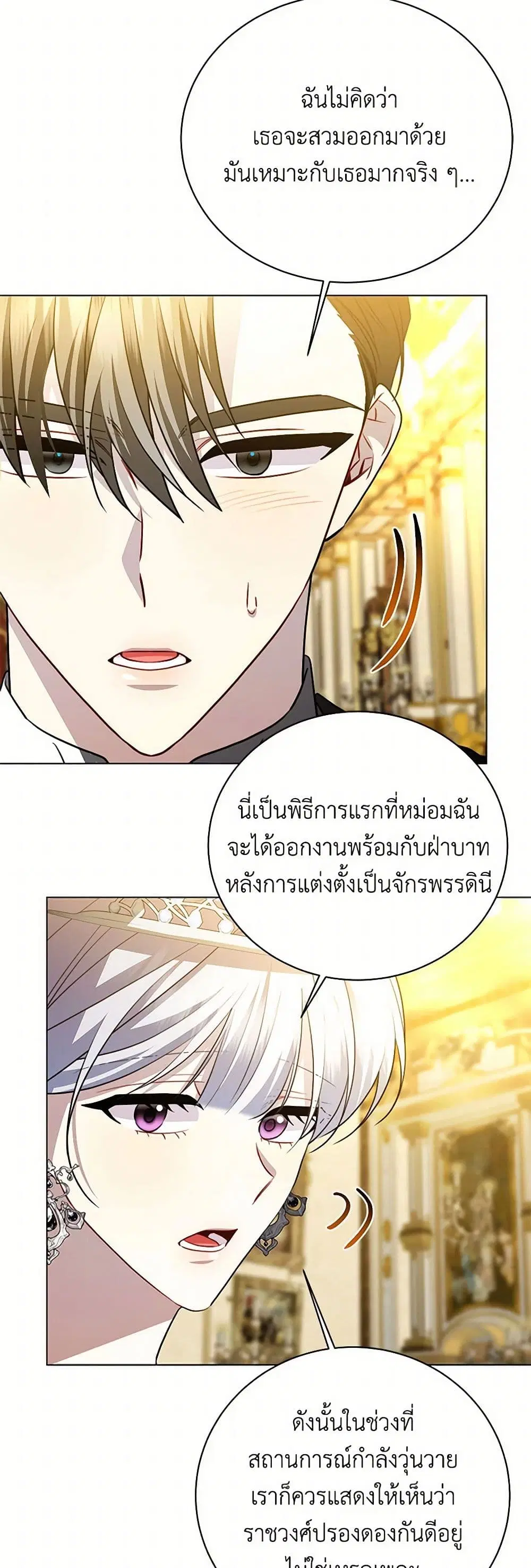 Your Regrets Mean Nothing to Me ตอนที่ 107 หน้า 3