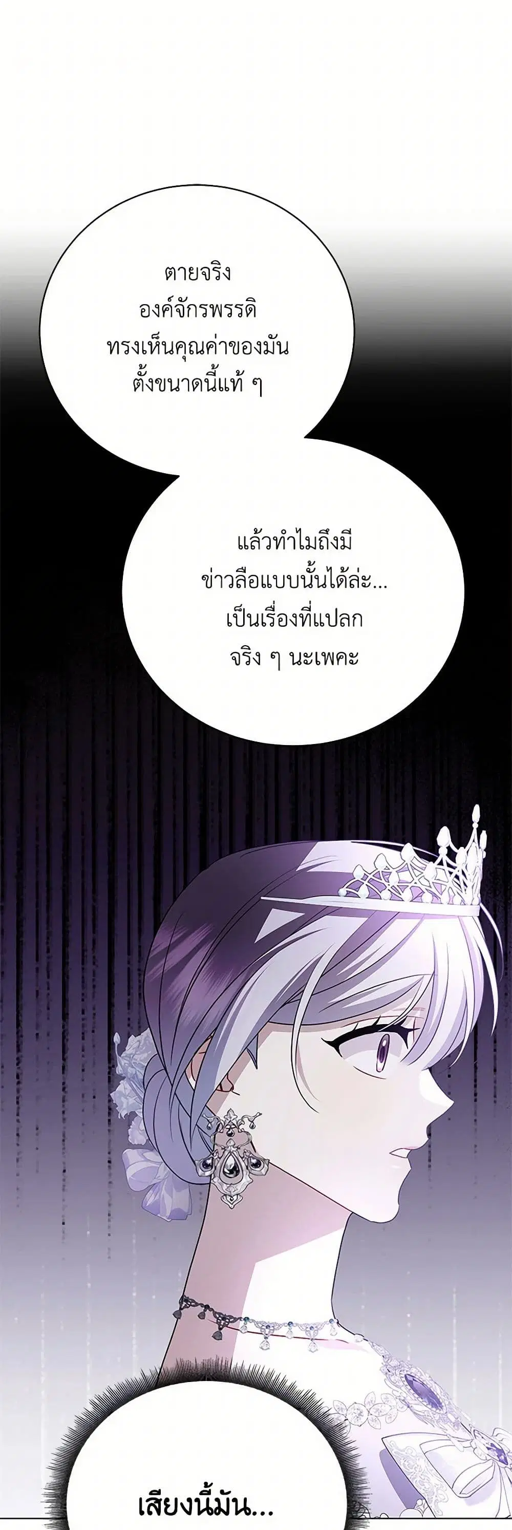 Your Regrets Mean Nothing to Me ตอนที่ 108 หน้า 2