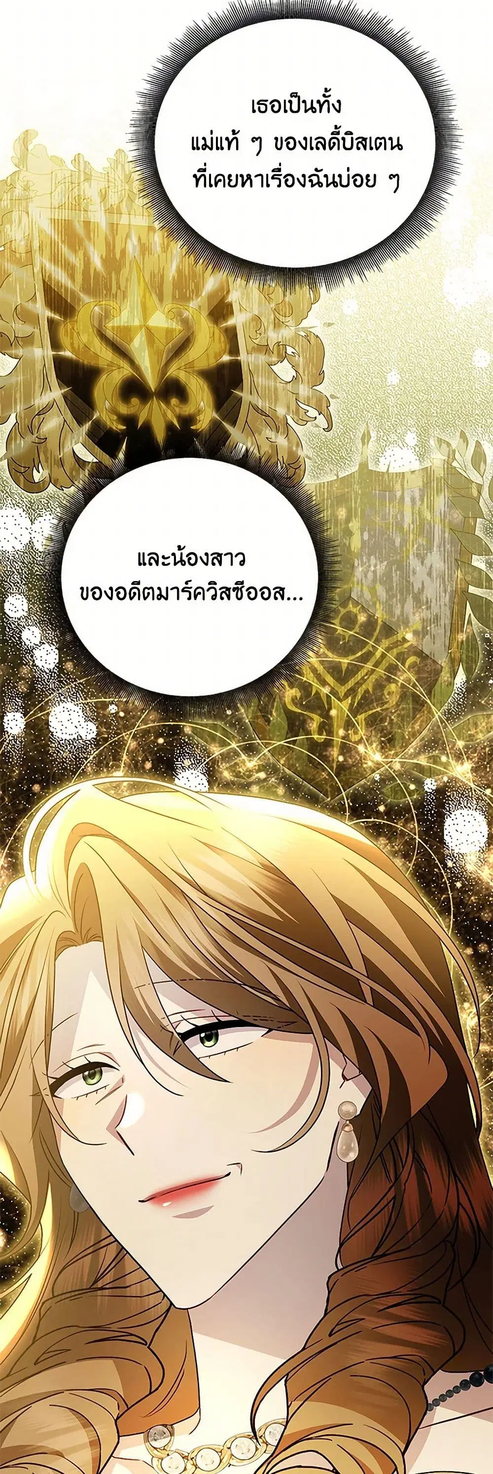 Your Regrets Mean Nothing to Me ตอนที่ 108 หน้า 3