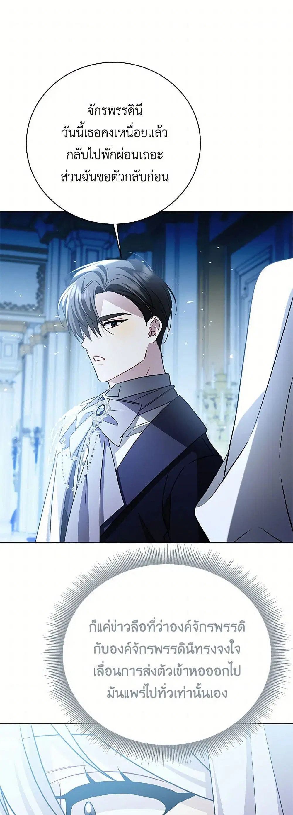 Your Regrets Mean Nothing to Me ตอนที่ 109 หน้า 2