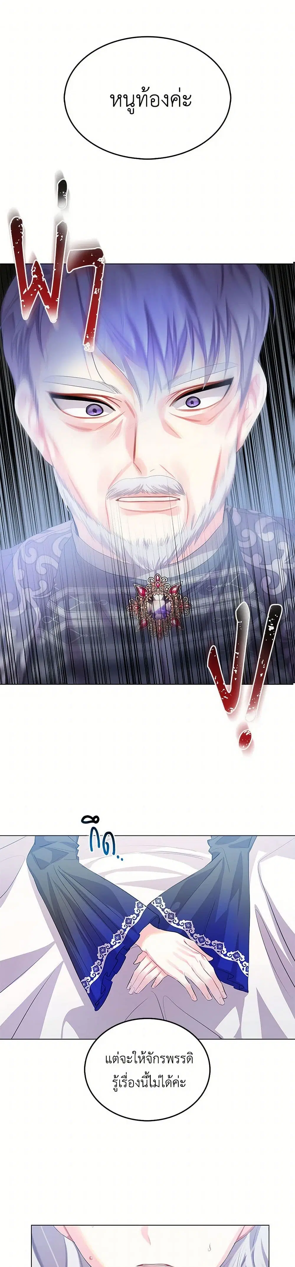 Your Regrets Mean Nothing to Me ตอนที่ 11 หน้า 2