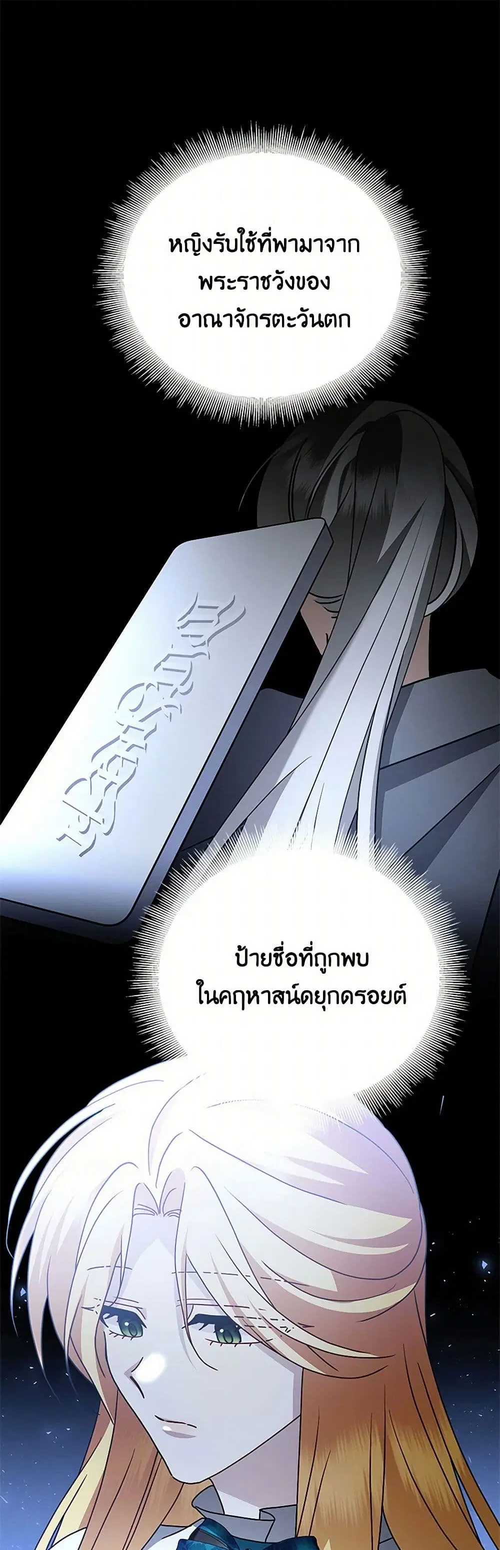 Your Regrets Mean Nothing to Me ตอนที่ 110 หน้า 1