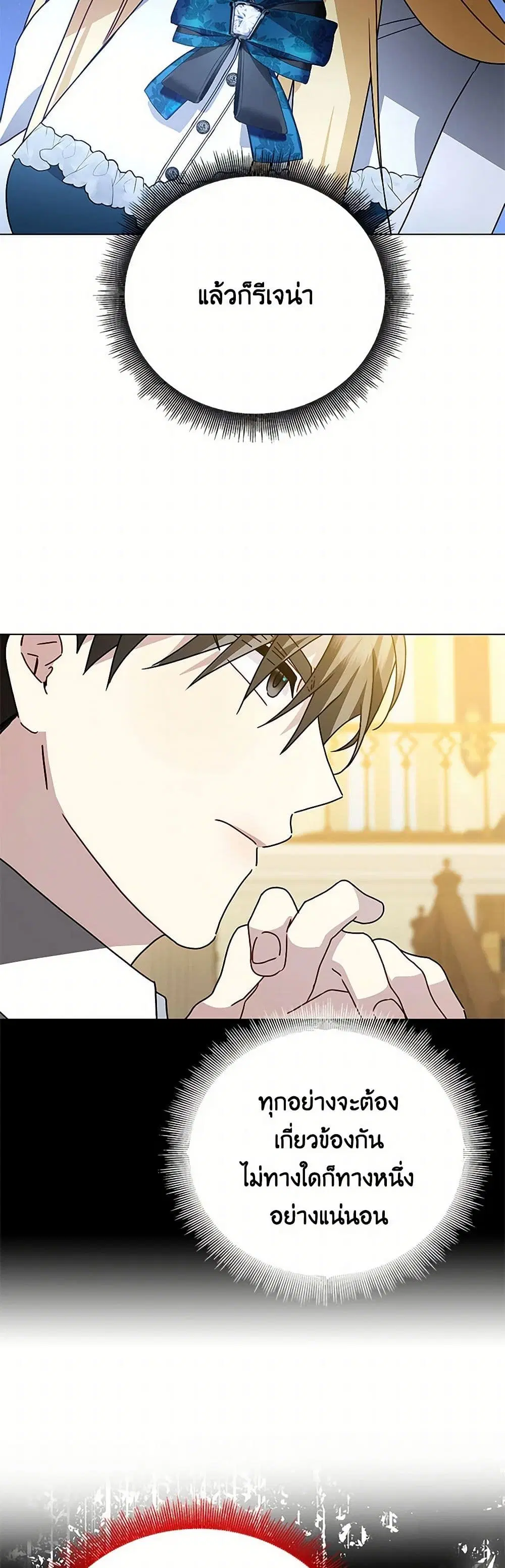 Your Regrets Mean Nothing to Me ตอนที่ 110 หน้า 2