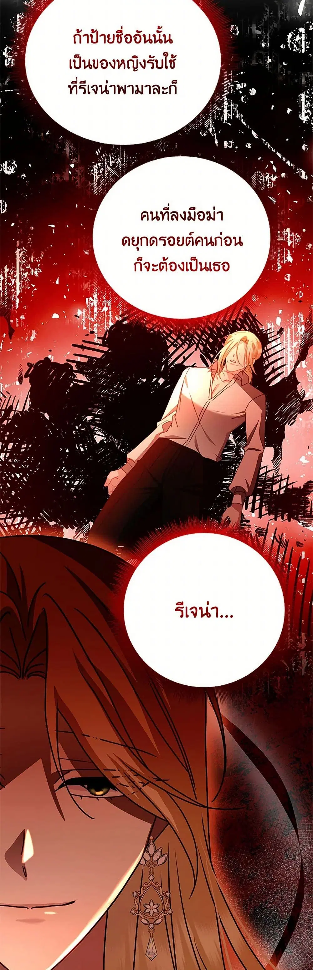 Your Regrets Mean Nothing to Me ตอนที่ 110 หน้า 3