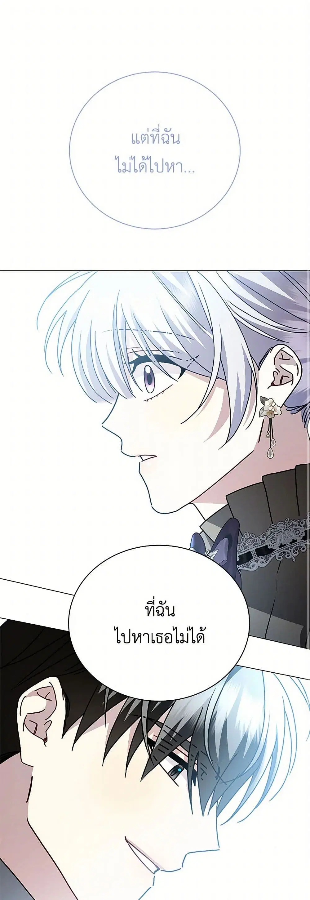 Your Regrets Mean Nothing to Me ตอนที่ 111 หน้า 1