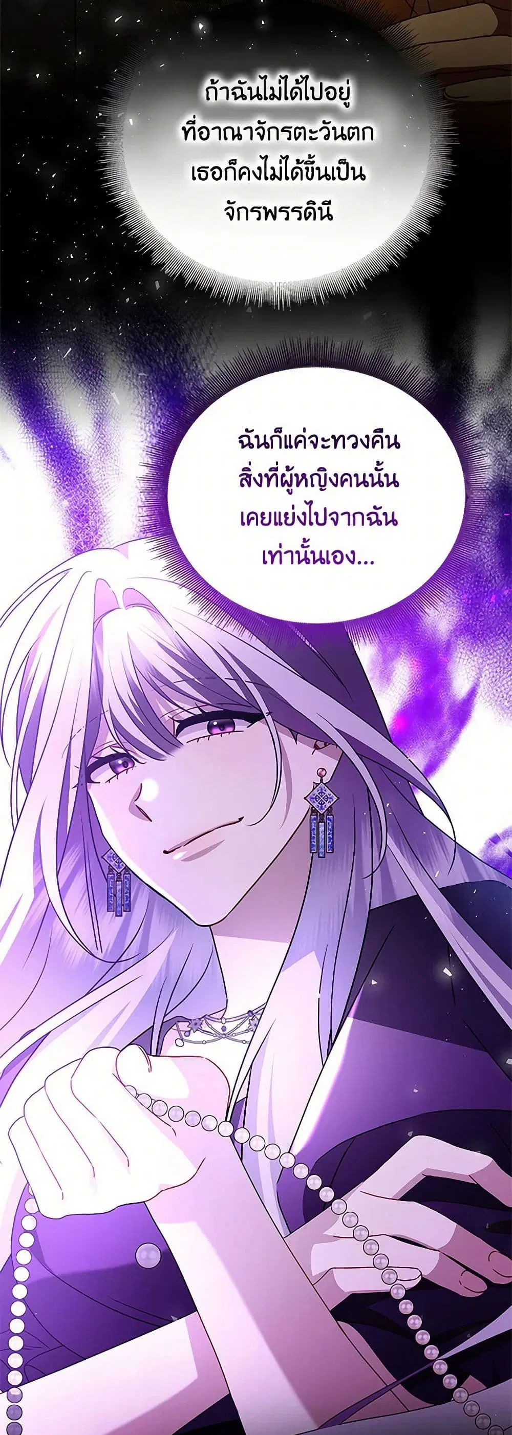 Your Regrets Mean Nothing to Me ตอนที่ 112 หน้า 3