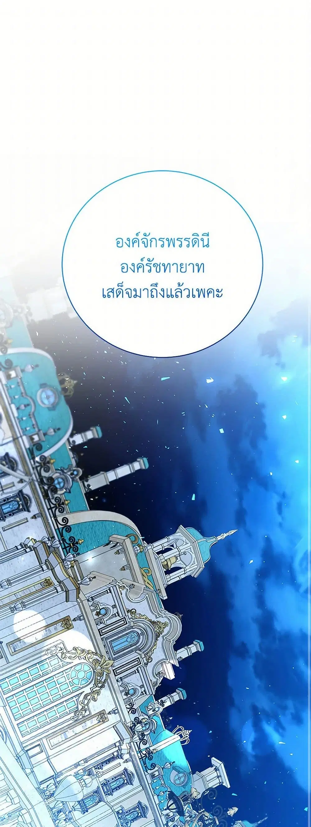 Your Regrets Mean Nothing to Me ตอนที่ 113 หน้า 2