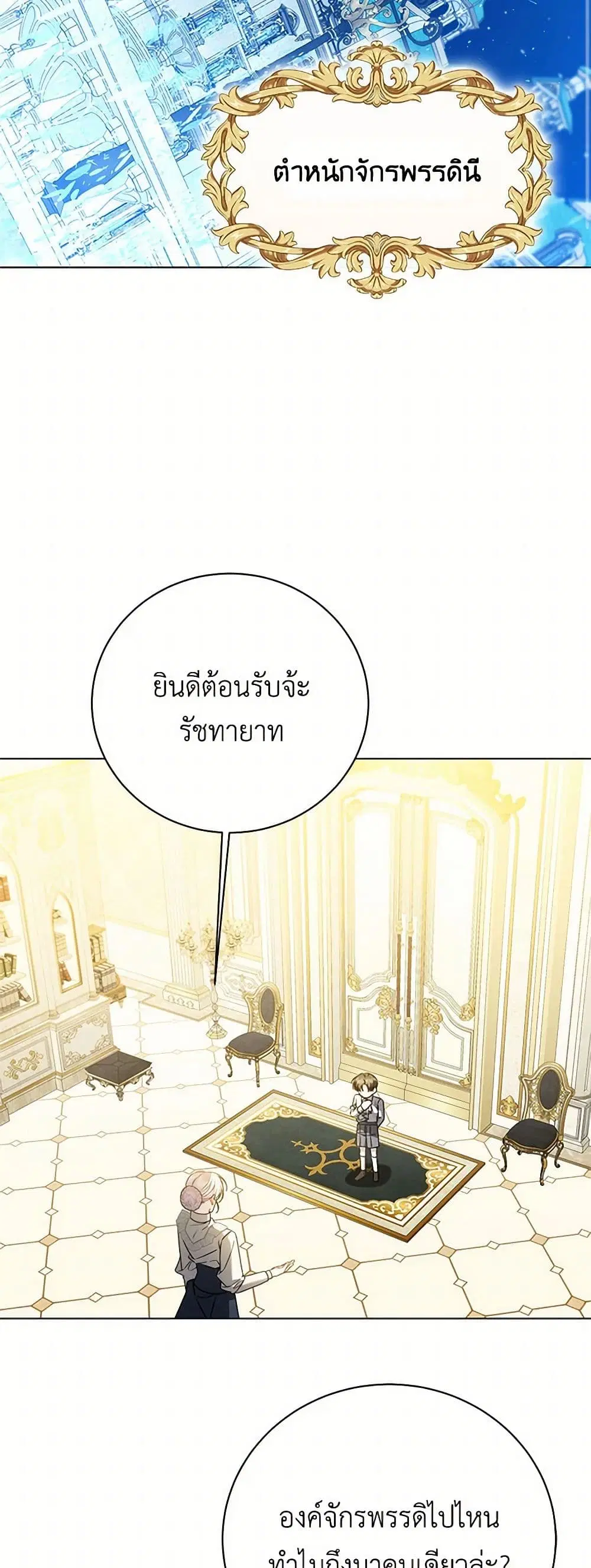 Your Regrets Mean Nothing to Me ตอนที่ 113 หน้า 3