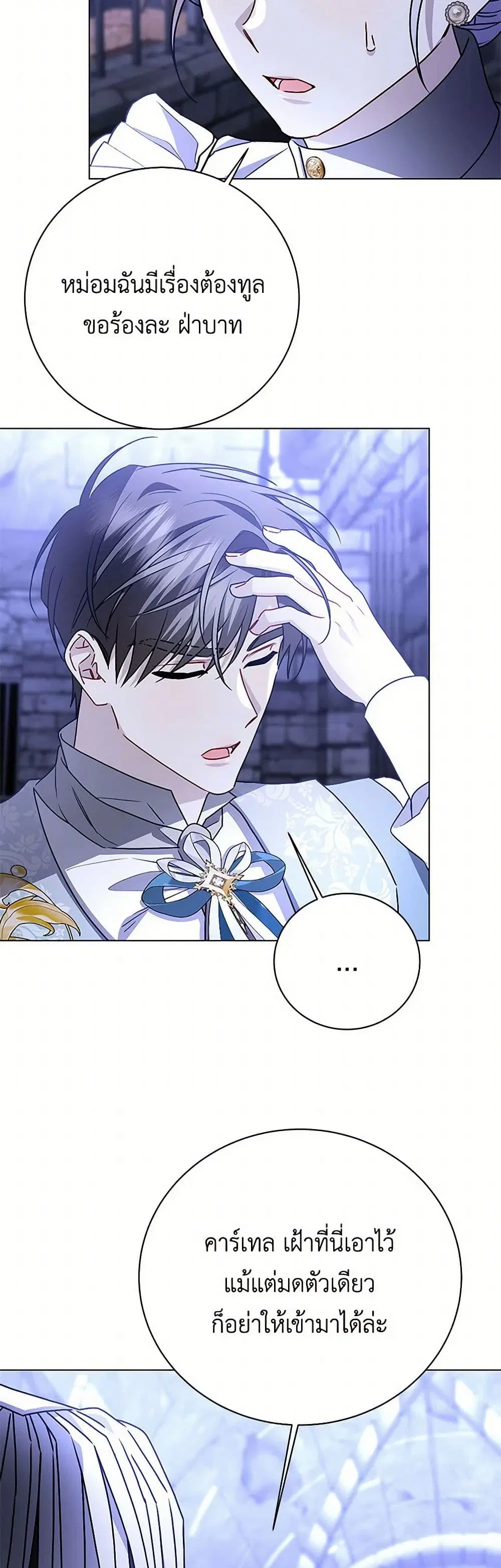 Your Regrets Mean Nothing to Me ตอนที่ 114 หน้า 3