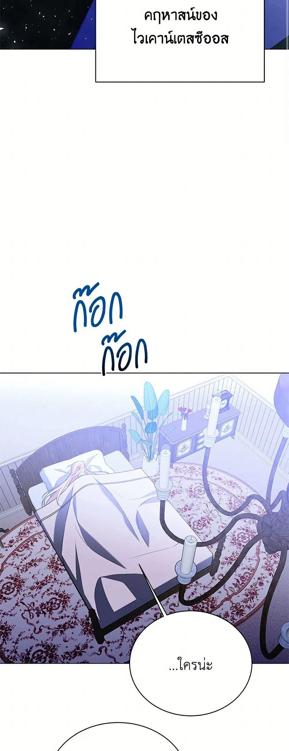Your Regrets Mean Nothing to Me ตอนที่ 115 หน้า 2