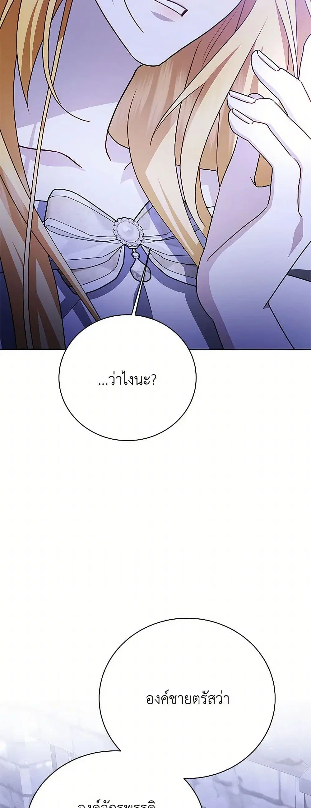 Your Regrets Mean Nothing to Me ตอนที่ 115 หน้า 3