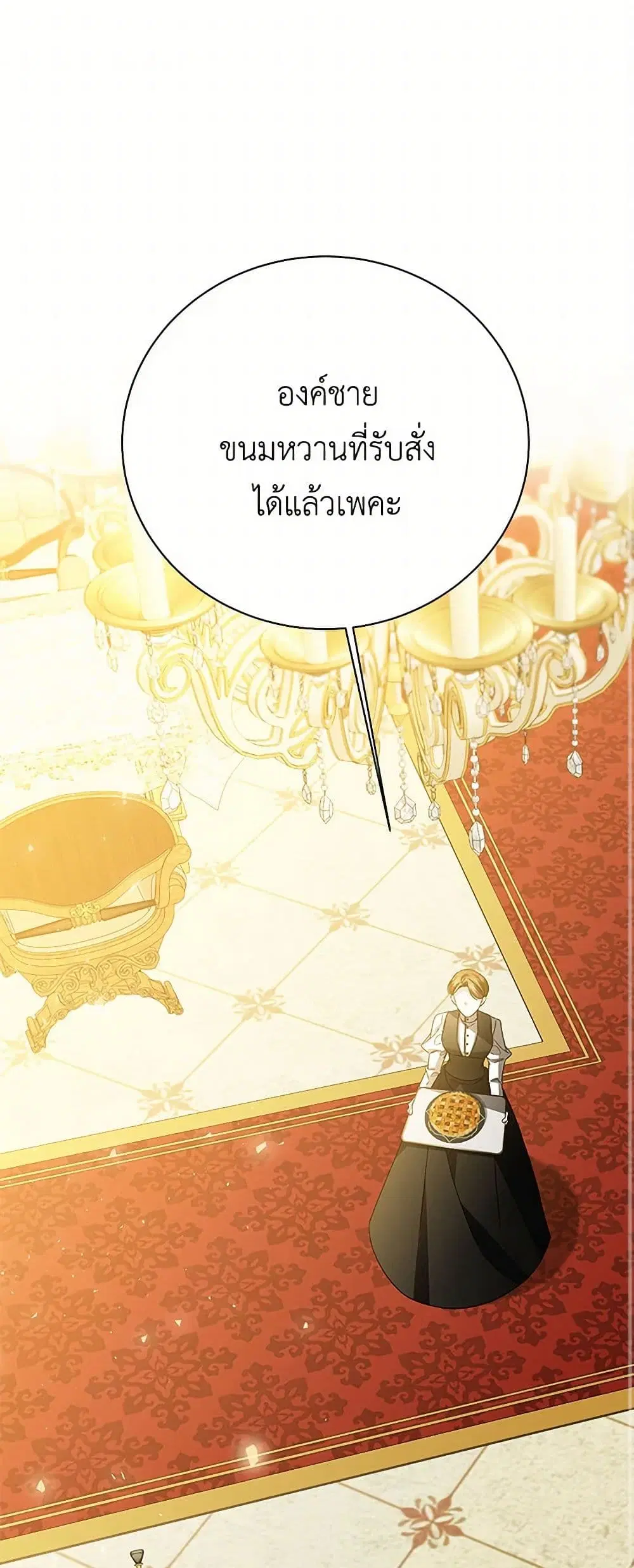 Your Regrets Mean Nothing to Me ตอนที่ 116 หน้า 2