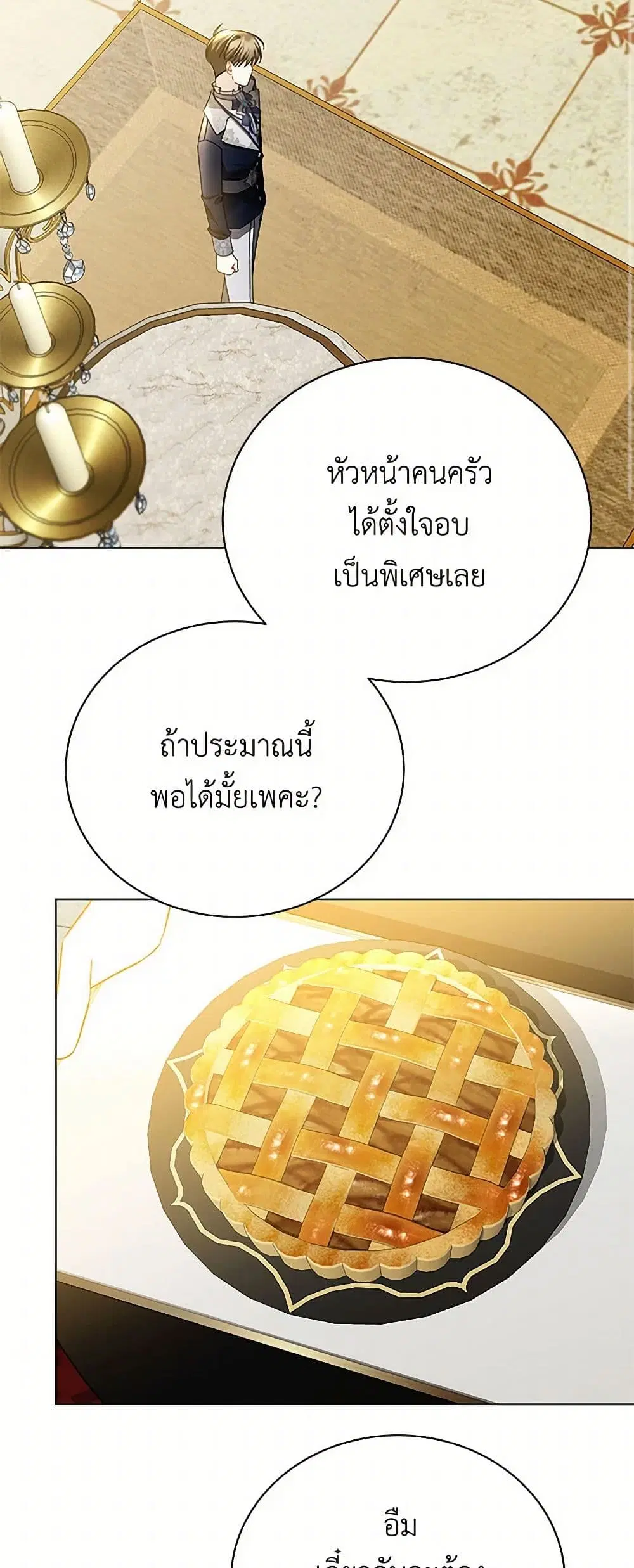 Your Regrets Mean Nothing to Me ตอนที่ 116 หน้า 3