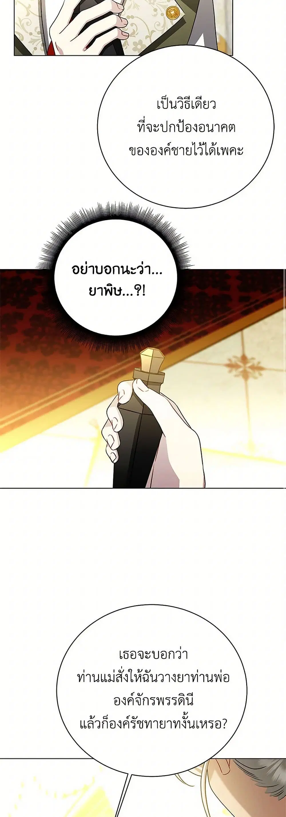 Your Regrets Mean Nothing to Me ตอนที่ 117 หน้า 3