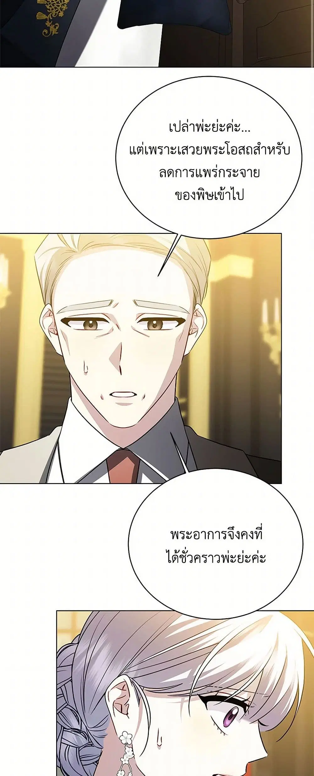 Your Regrets Mean Nothing to Me ตอนที่ 118 หน้า 3