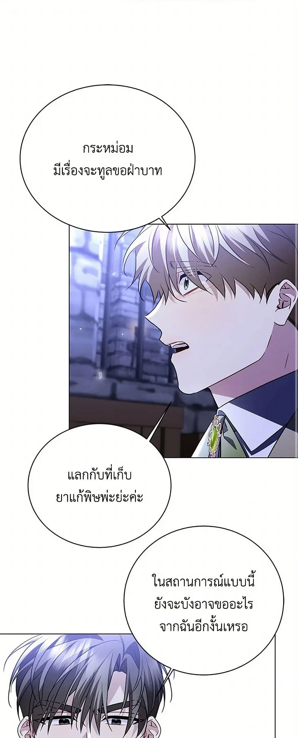 Your Regrets Mean Nothing to Me ตอนที่ 119 หน้า 2