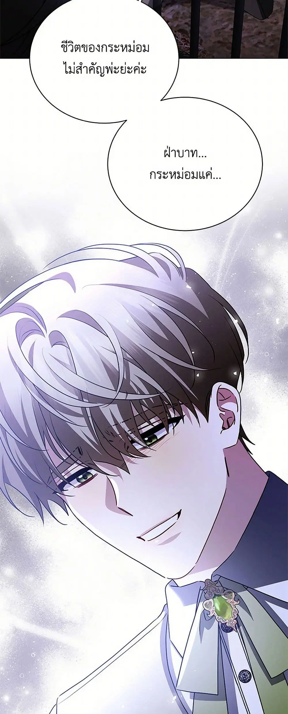 Your Regrets Mean Nothing to Me ตอนที่ 119 หน้า 3