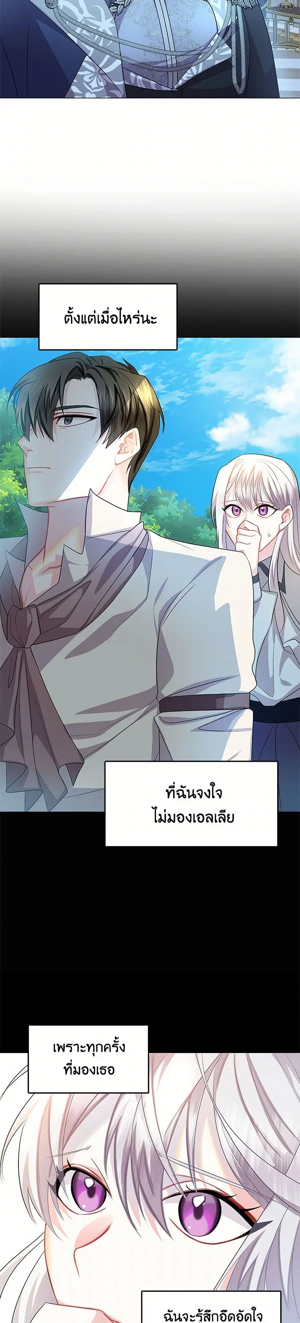 Your Regrets Mean Nothing to Me ตอนที่ 12 หน้า 2