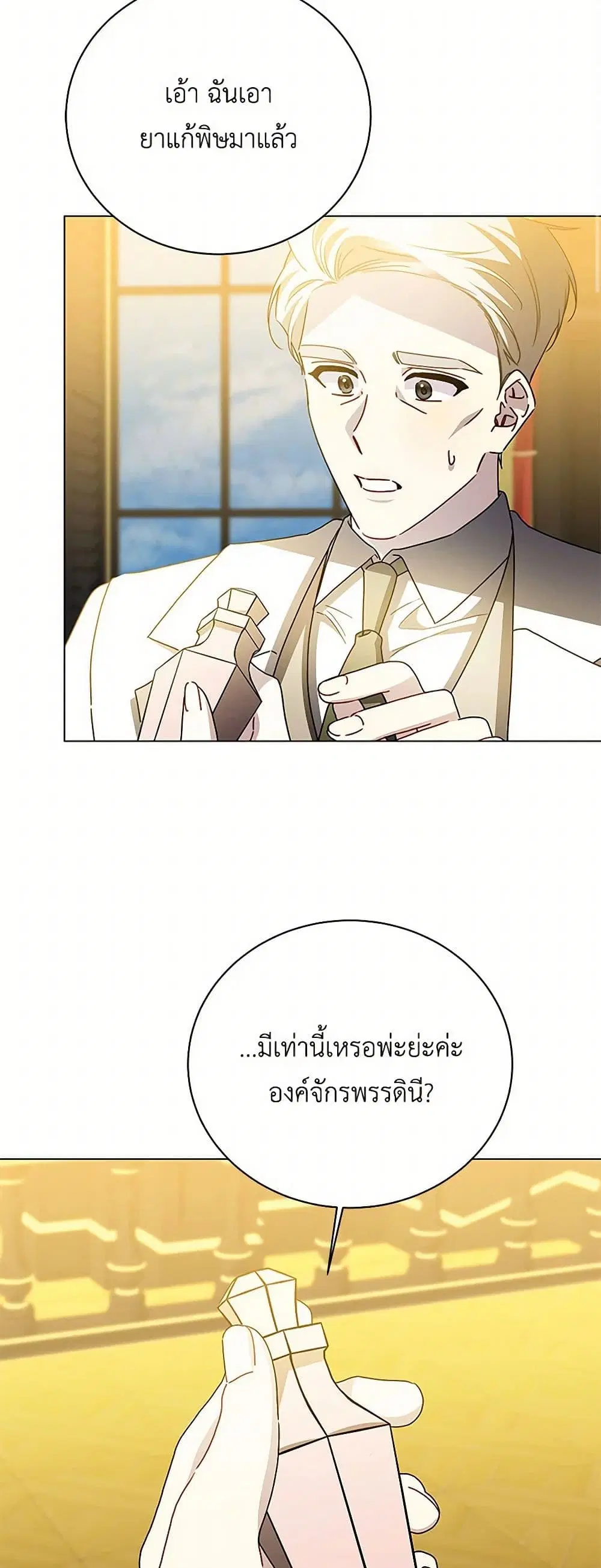 Your Regrets Mean Nothing to Me ตอนที่ 120 หน้า 1
