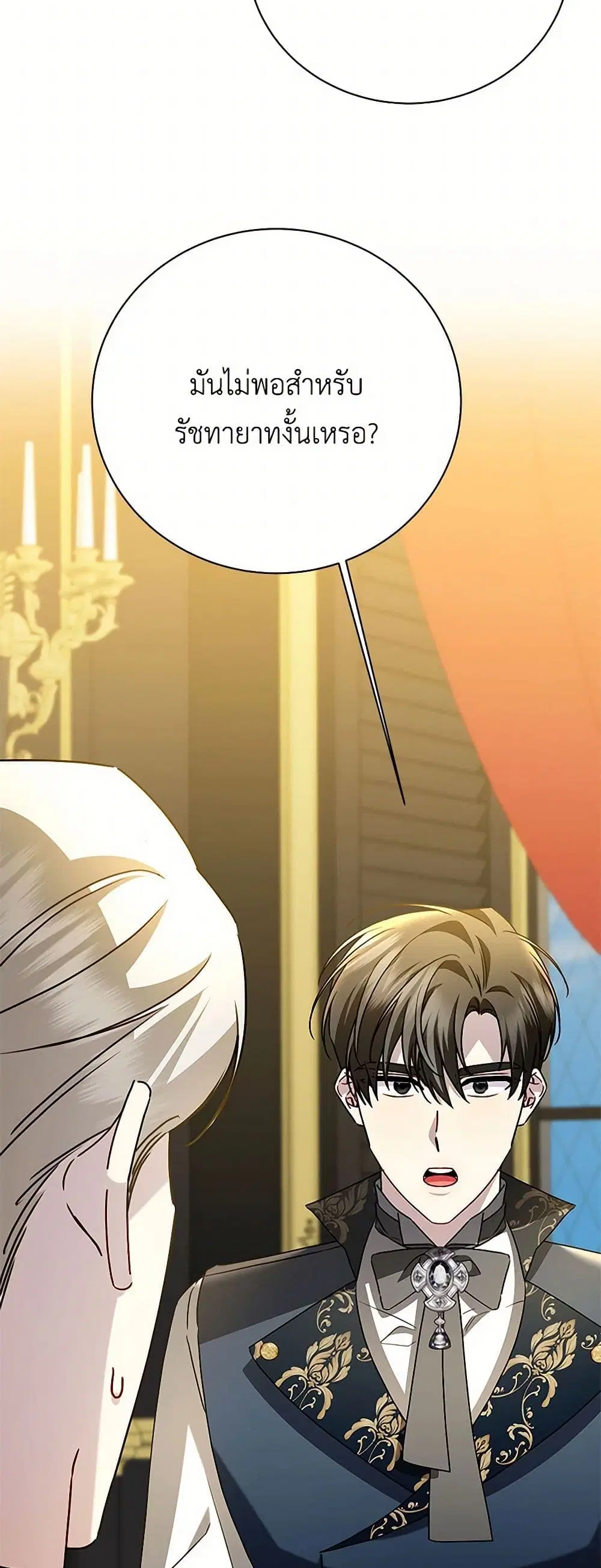 Your Regrets Mean Nothing to Me ตอนที่ 120 หน้า 2