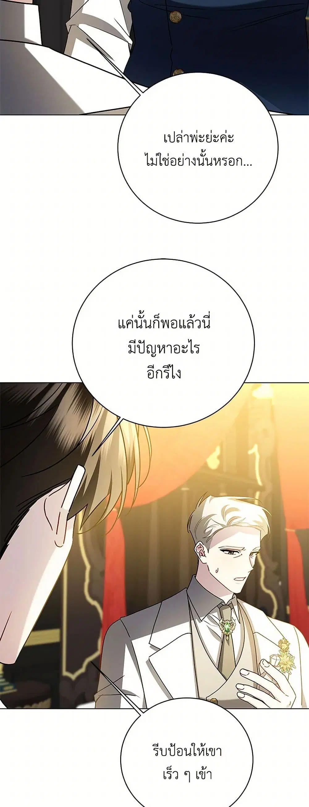 Your Regrets Mean Nothing to Me ตอนที่ 120 หน้า 3