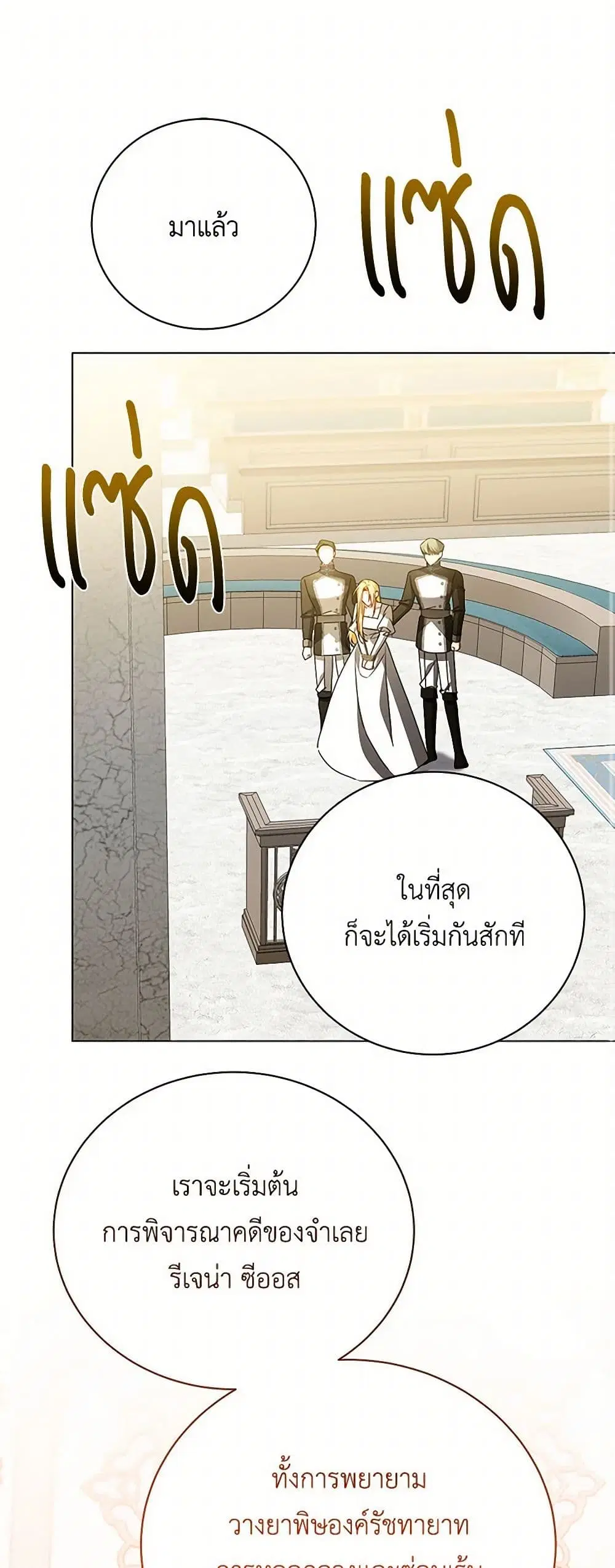 Your Regrets Mean Nothing to Me ตอนที่ 121 หน้า 2