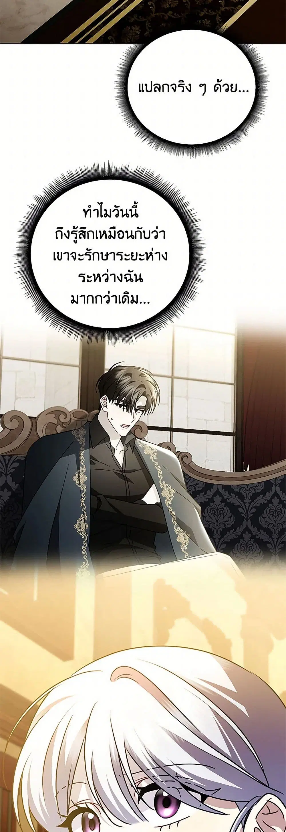 Your Regrets Mean Nothing to Me ตอนที่ 122 หน้า 3