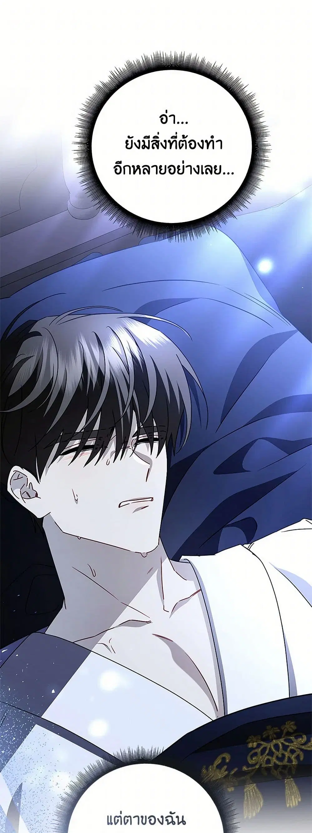 Your Regrets Mean Nothing to Me ตอนที่ 123 หน้า 2