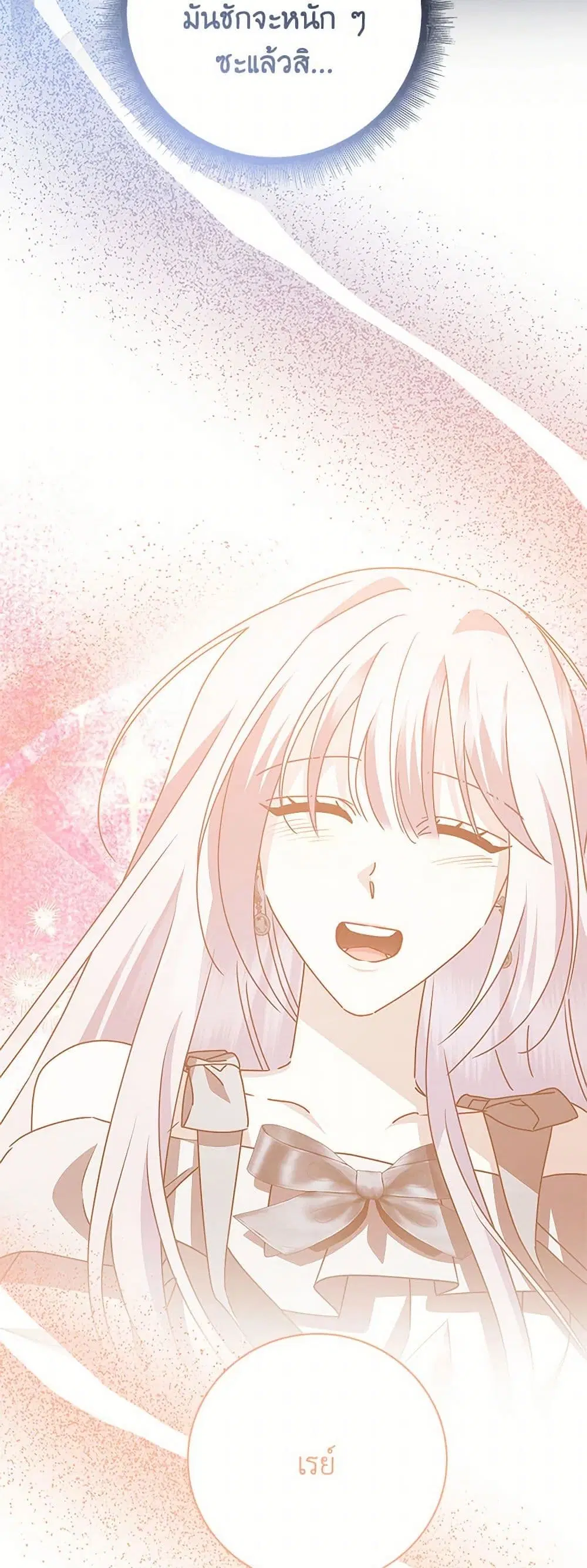 Your Regrets Mean Nothing to Me ตอนที่ 123 หน้า 3