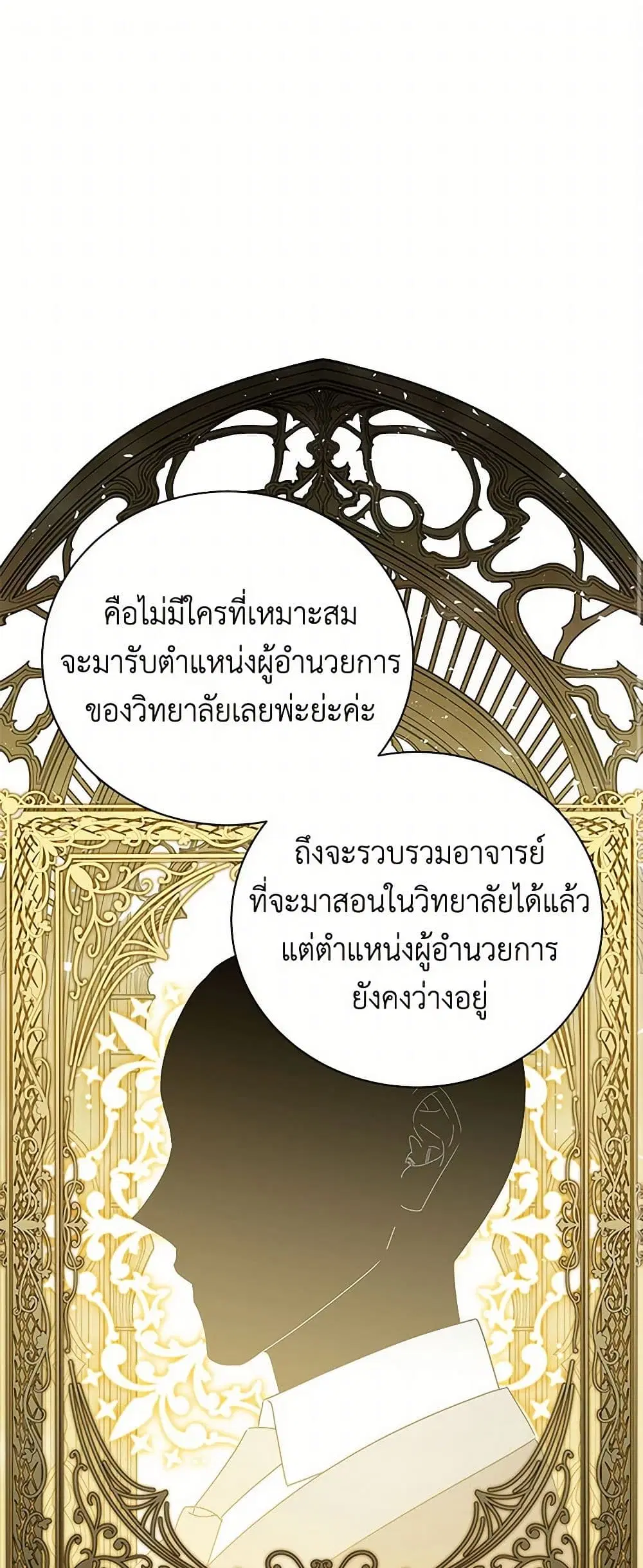 Your Regrets Mean Nothing to Me ตอนที่ 124 หน้า 2