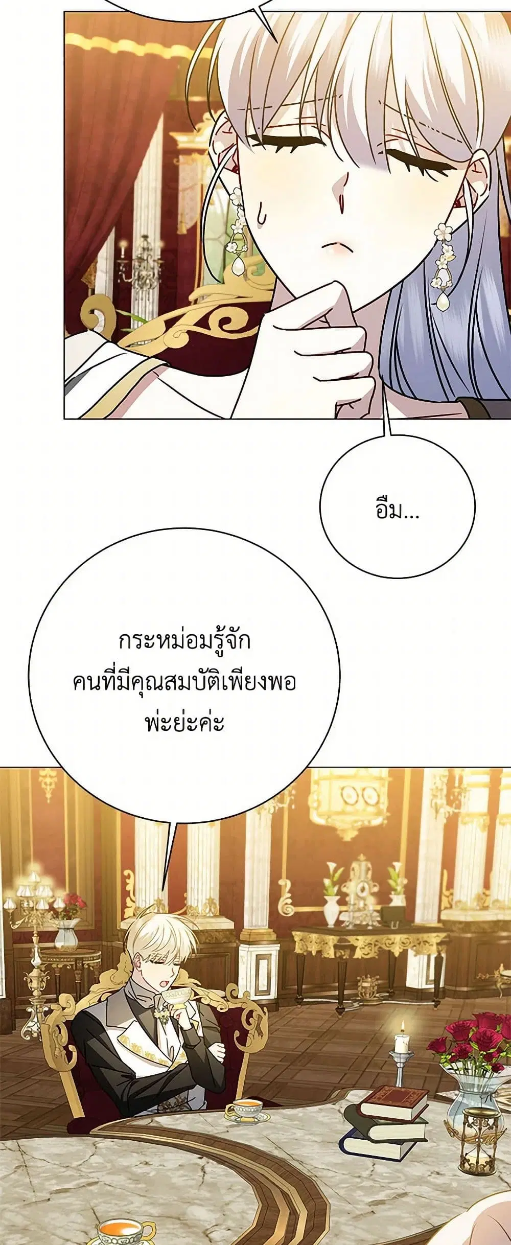 Your Regrets Mean Nothing to Me ตอนที่ 124 หน้า 3
