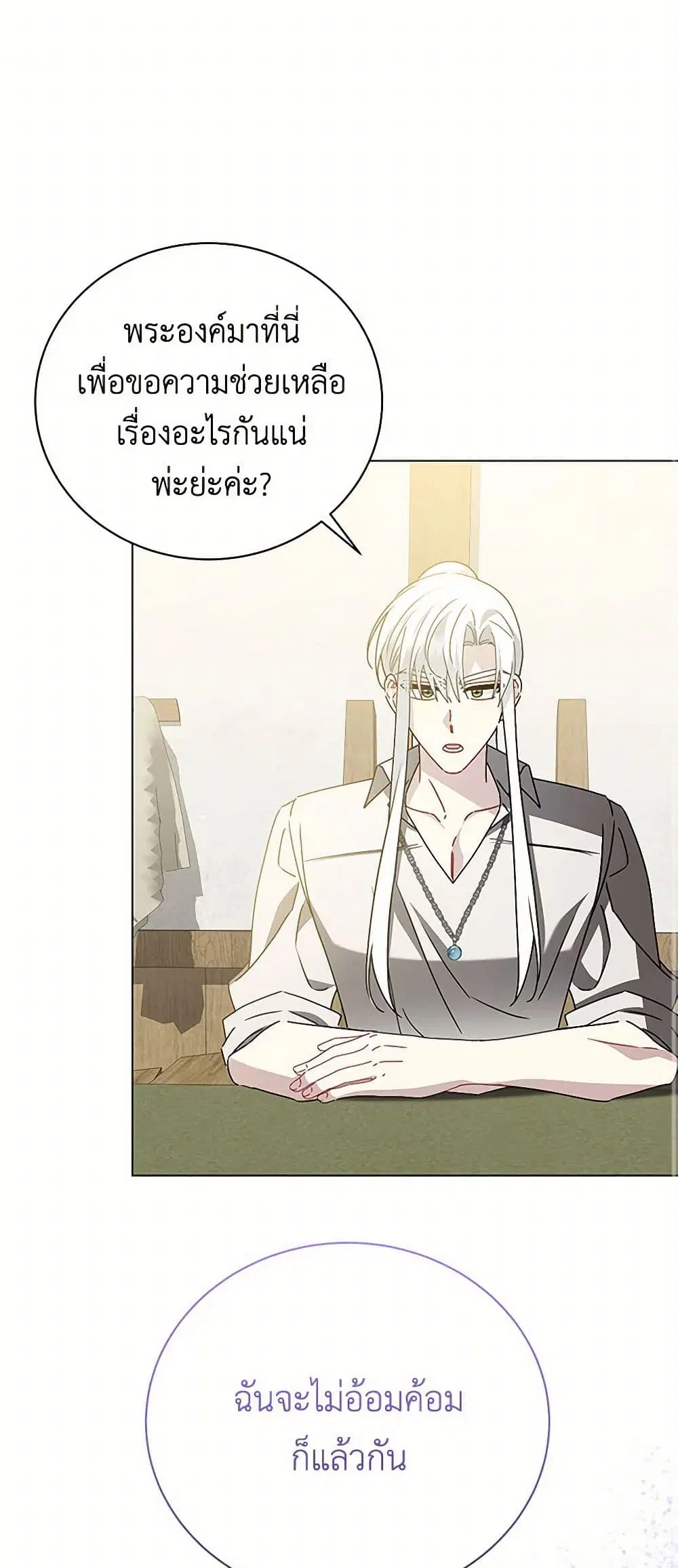 Your Regrets Mean Nothing to Me ตอนที่ 125 หน้า 1