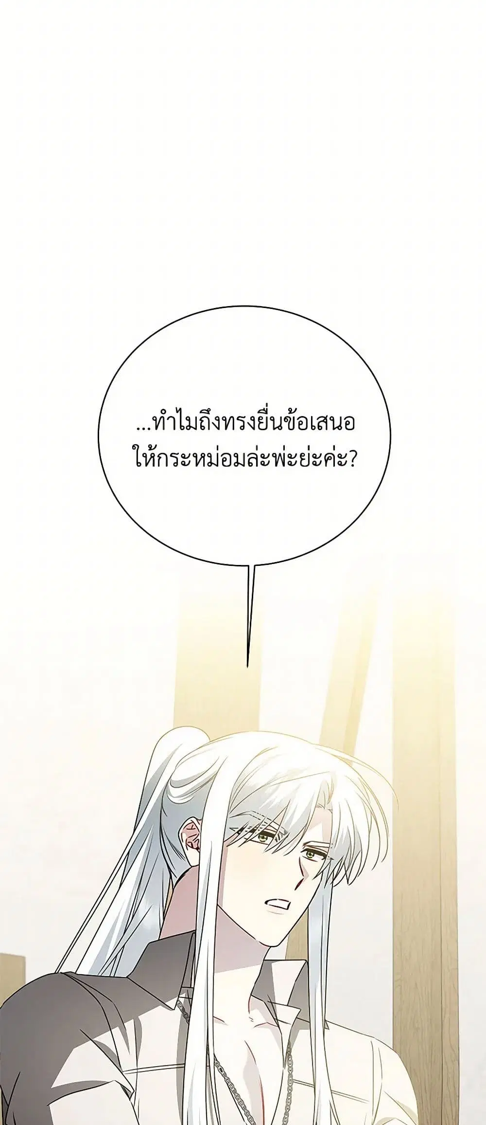 Your Regrets Mean Nothing to Me ตอนที่ 125 หน้า 3