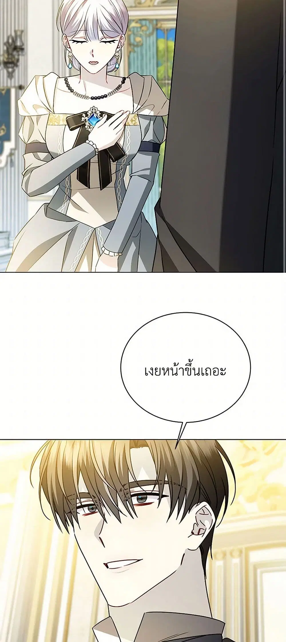Your Regrets Mean Nothing to Me ตอนที่ 126 หน้า 2