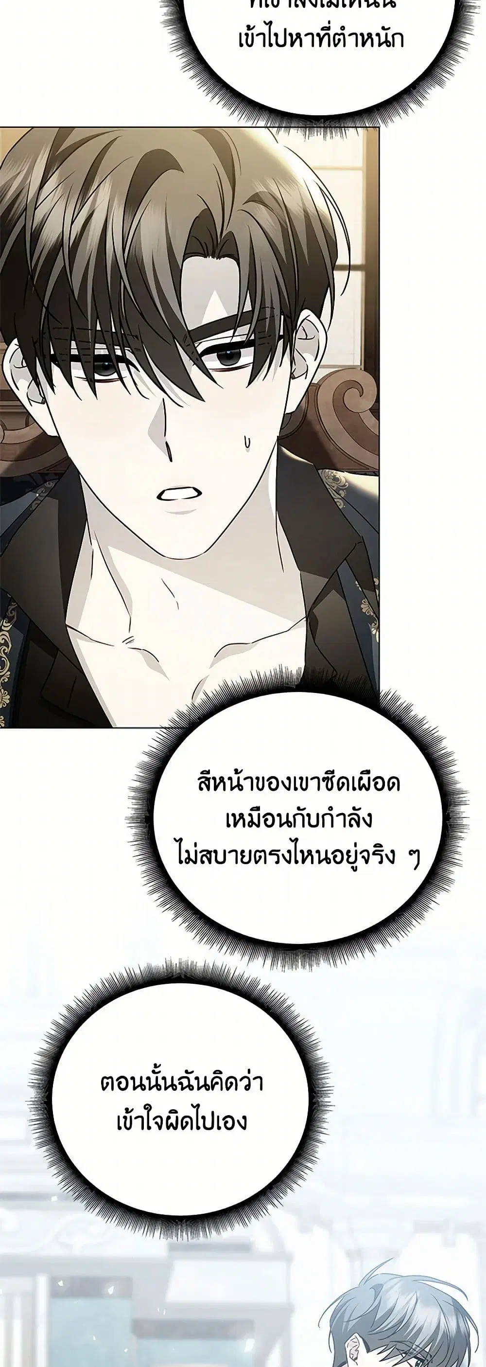 Your Regrets Mean Nothing to Me ตอนที่ 127 หน้า 2