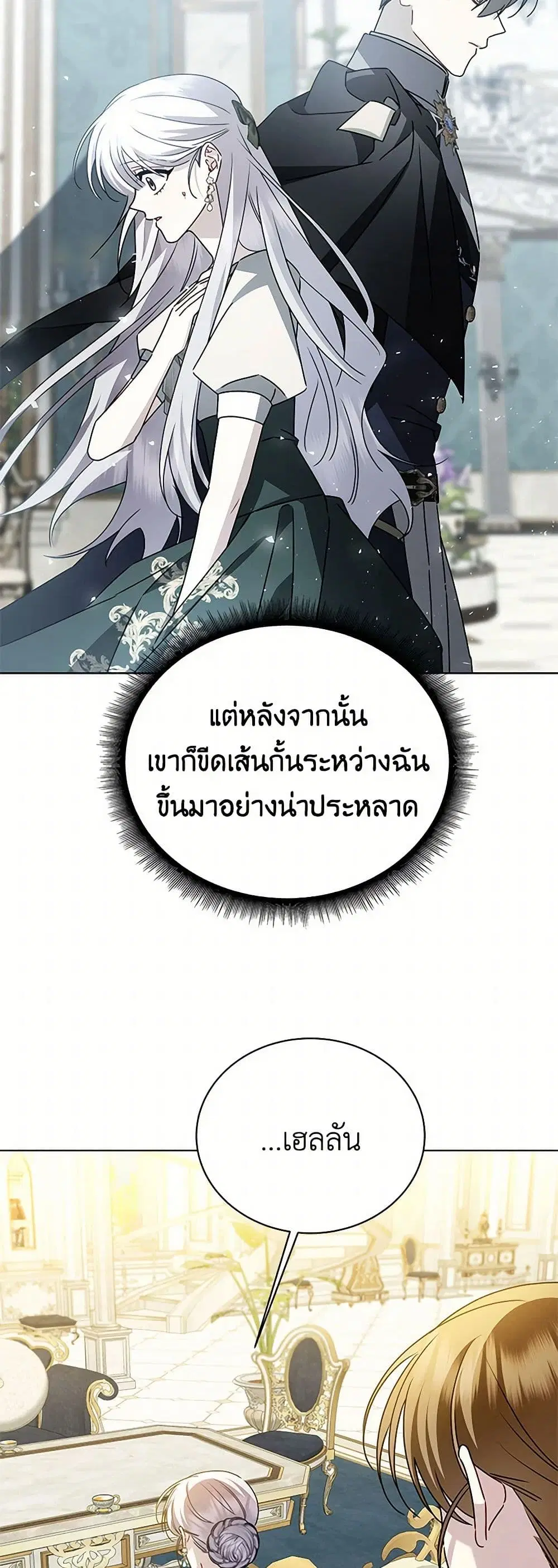 Your Regrets Mean Nothing to Me ตอนที่ 127 หน้า 3