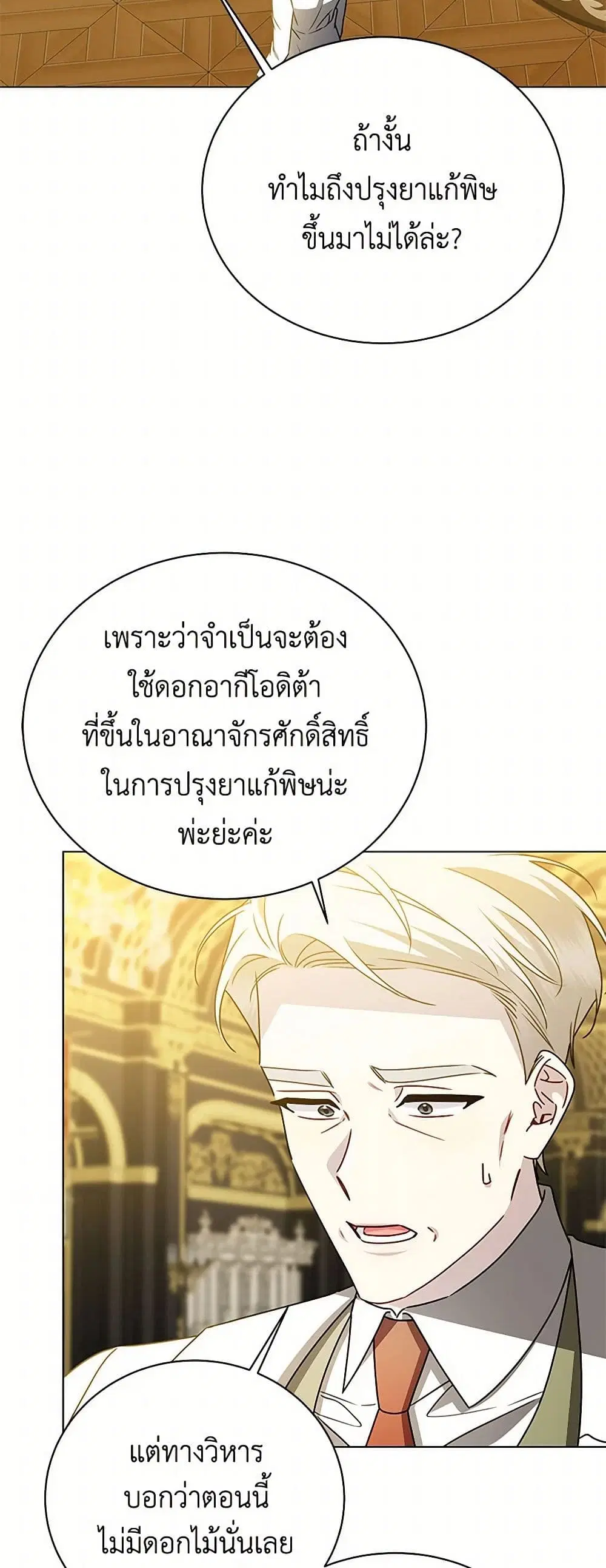 Your Regrets Mean Nothing to Me ตอนที่ 128 หน้า 2