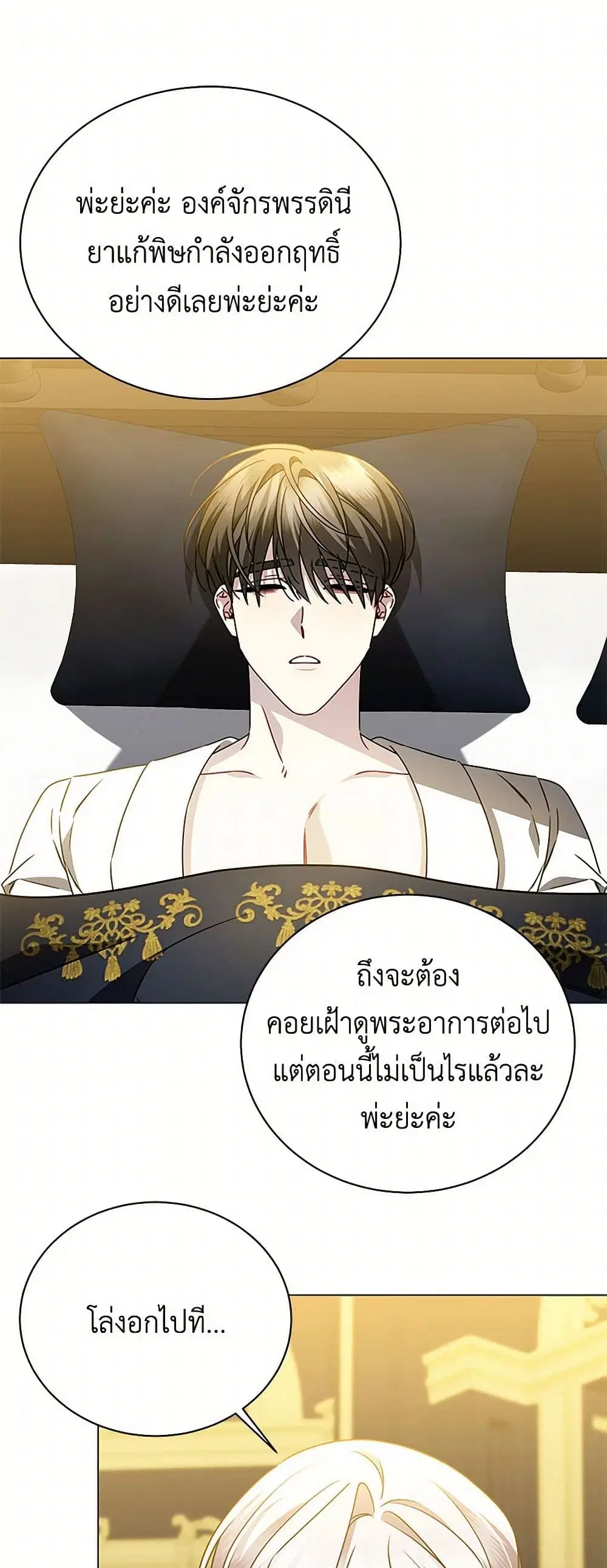 Your Regrets Mean Nothing to Me ตอนที่ 129 หน้า 2