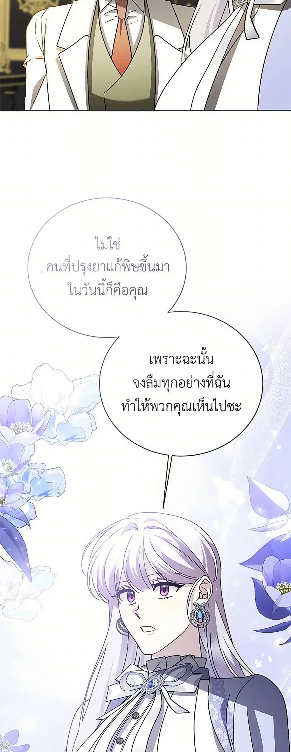 Your Regrets Mean Nothing to Me ตอนที่ 129 หน้า 3