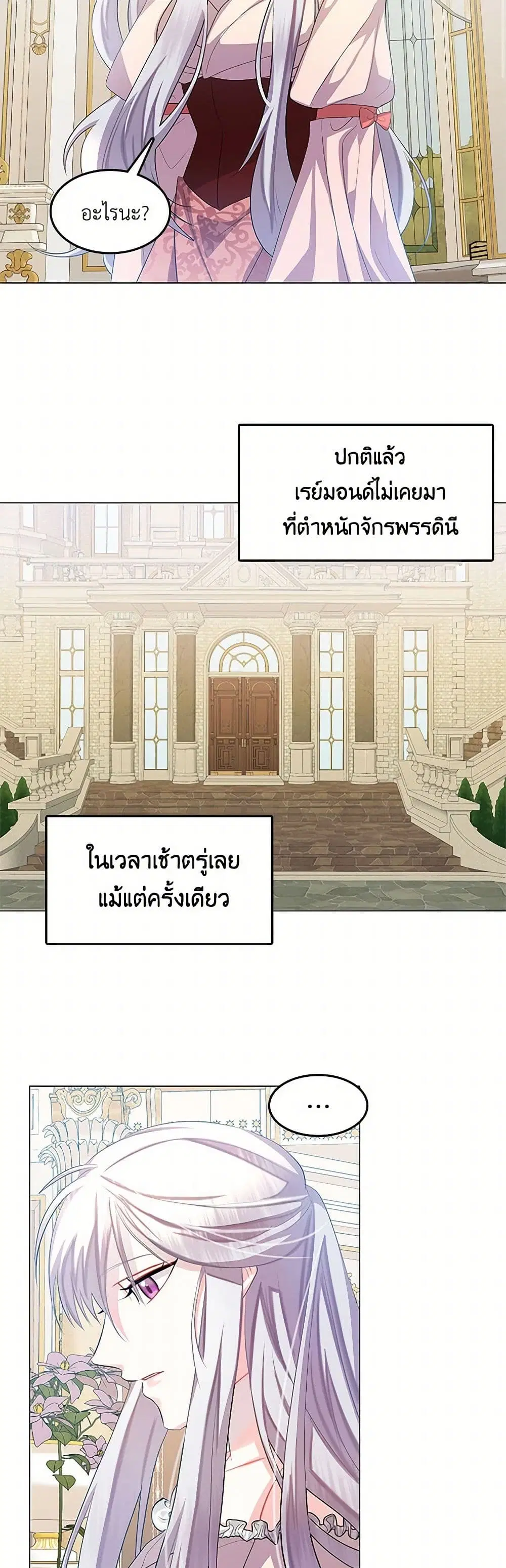 Your Regrets Mean Nothing to Me ตอนที่ 13 หน้า 2