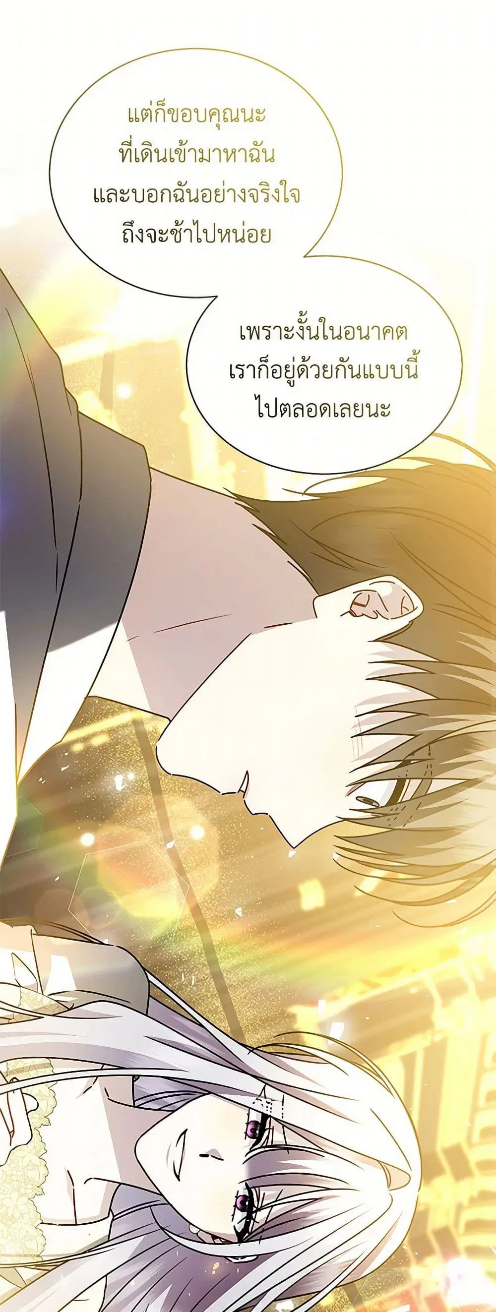 Your Regrets Mean Nothing to Me ตอนที่ 130 หน้า 2