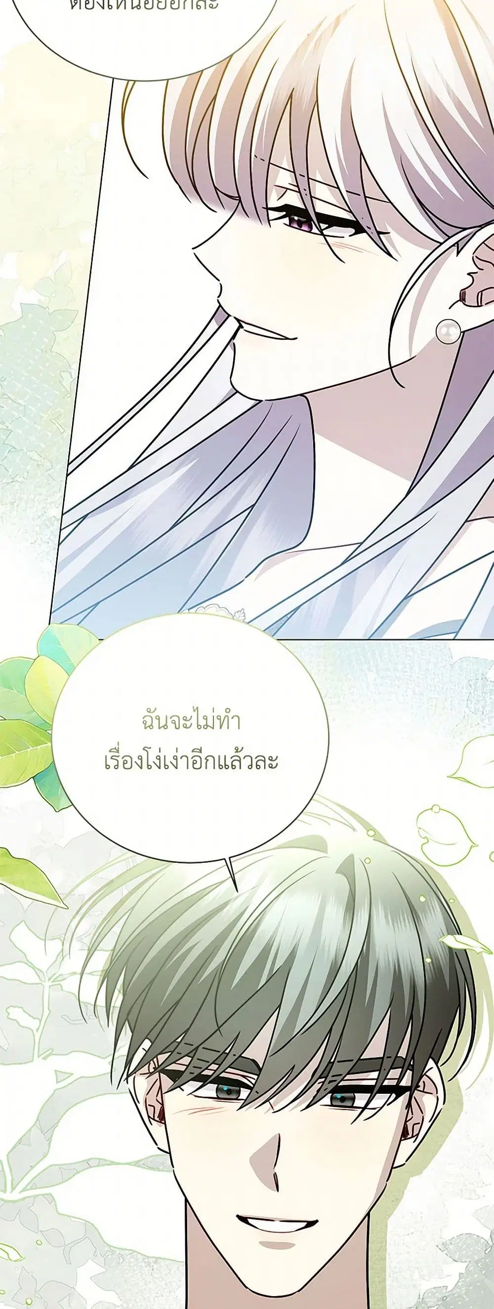 Your Regrets Mean Nothing to Me ตอนที่ 130 หน้า 3