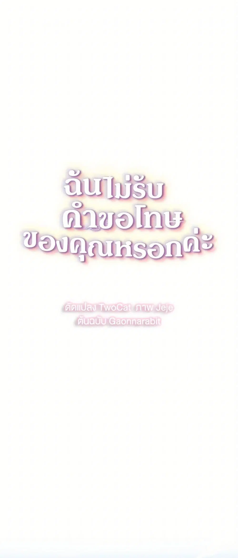 Your Regrets Mean Nothing to Me ตอนที่ 131 หน้า 2