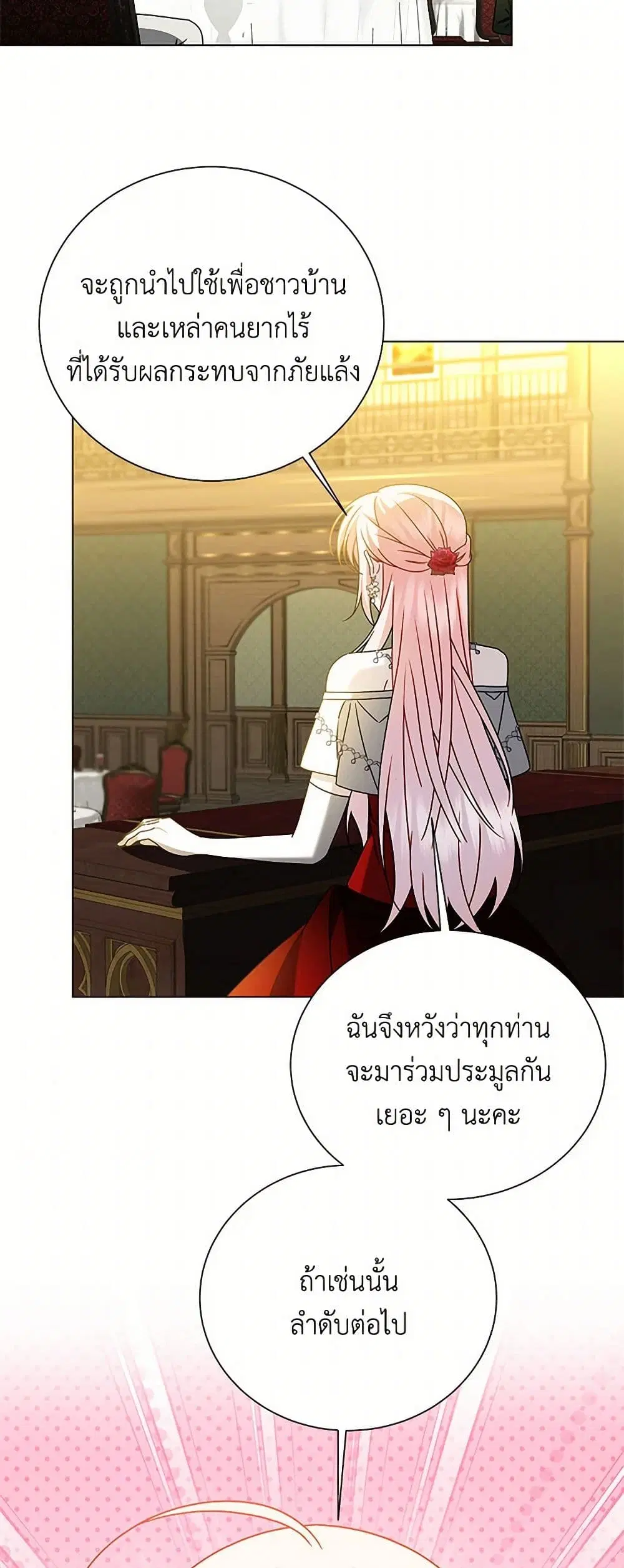 Your Regrets Mean Nothing to Me ตอนที่ 132 หน้า 1