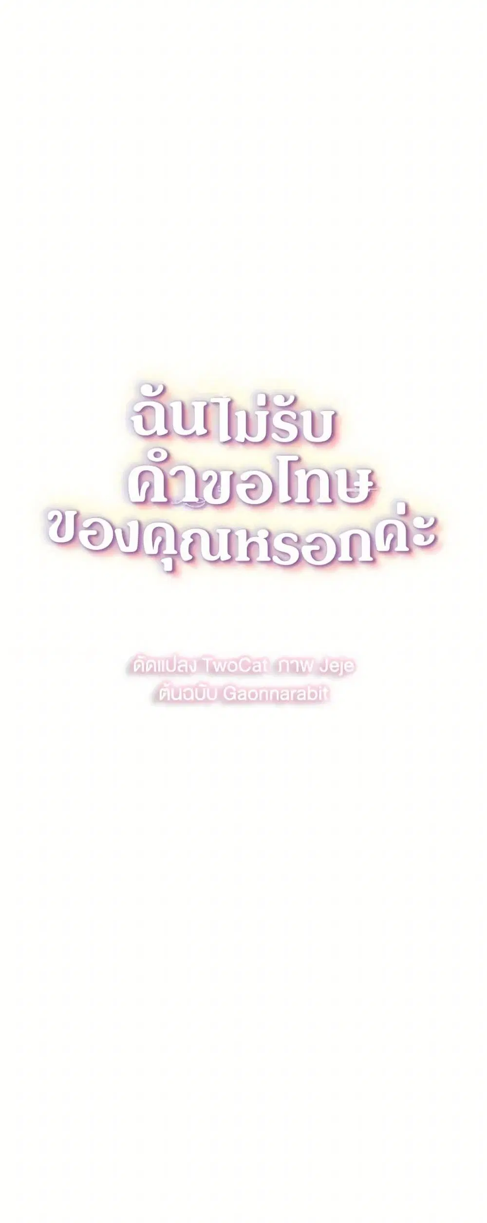 Your Regrets Mean Nothing to Me ตอนที่ 132 หน้า 3