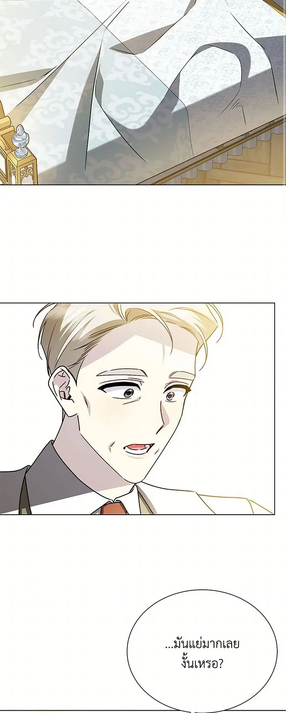 Your Regrets Mean Nothing to Me ตอนที่ 133 หน้า 2