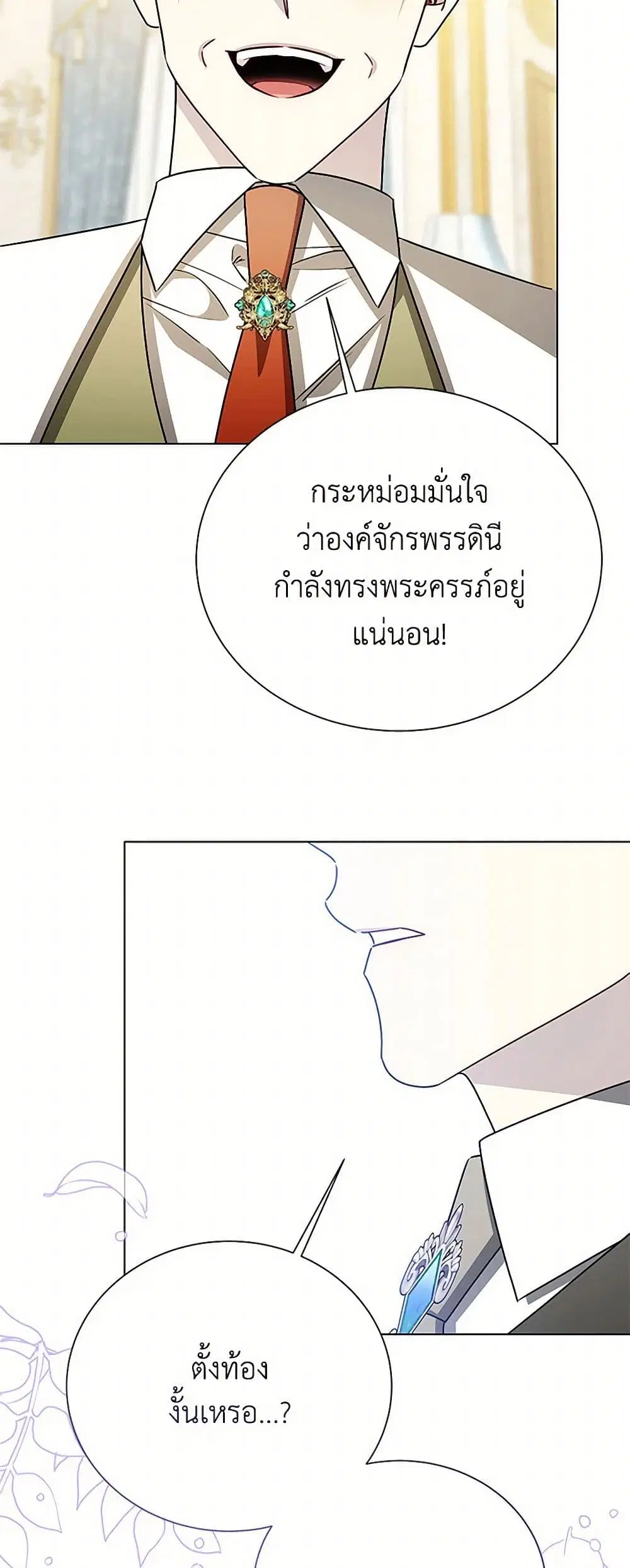 Your Regrets Mean Nothing to Me ตอนที่ 133 หน้า 3