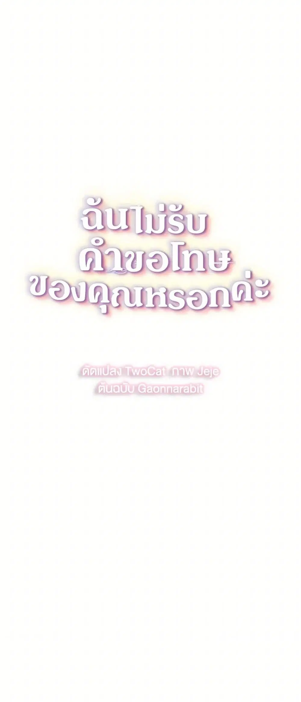 Your Regrets Mean Nothing to Me ตอนที่ 134 หน้า 2